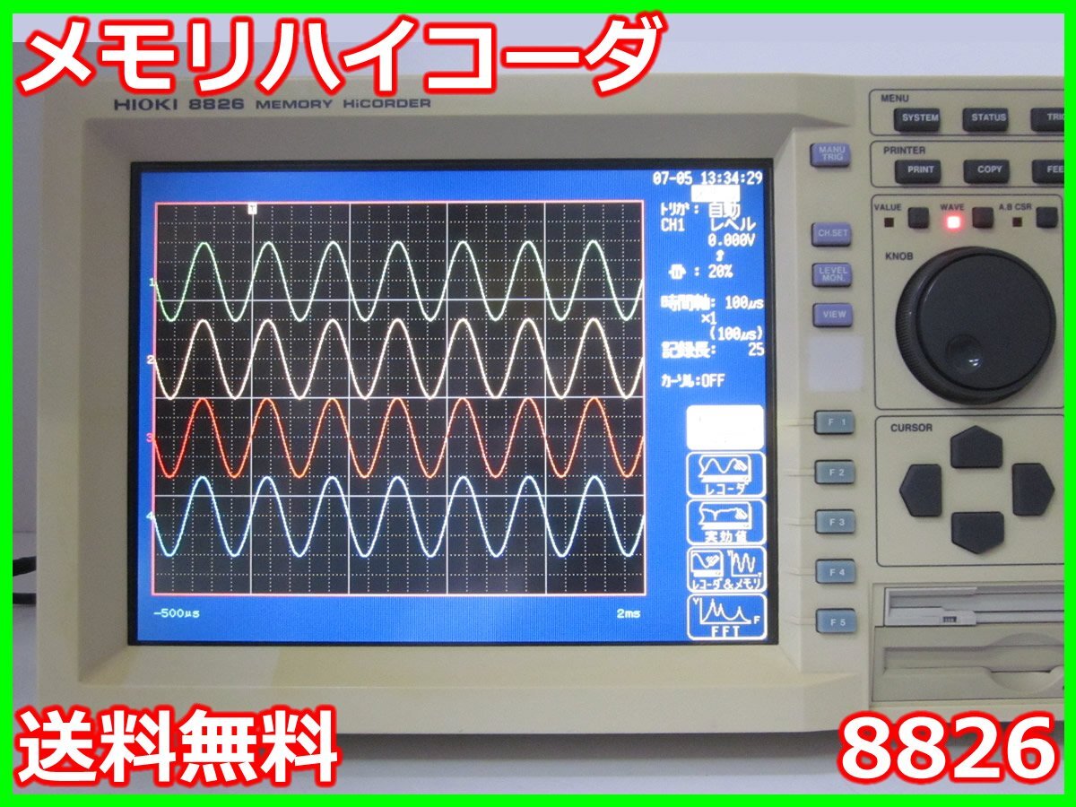 Hioki 8826 Memory HiCorder 32ch [x1231116213]