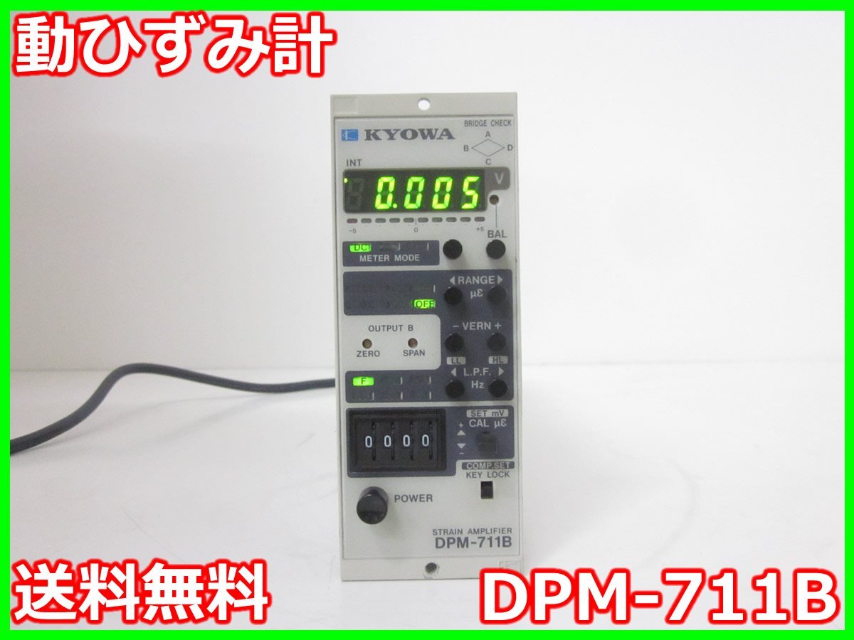 Kyowa DPM-711B Dynamic Strain Amplifier 1ch [h1231122828]