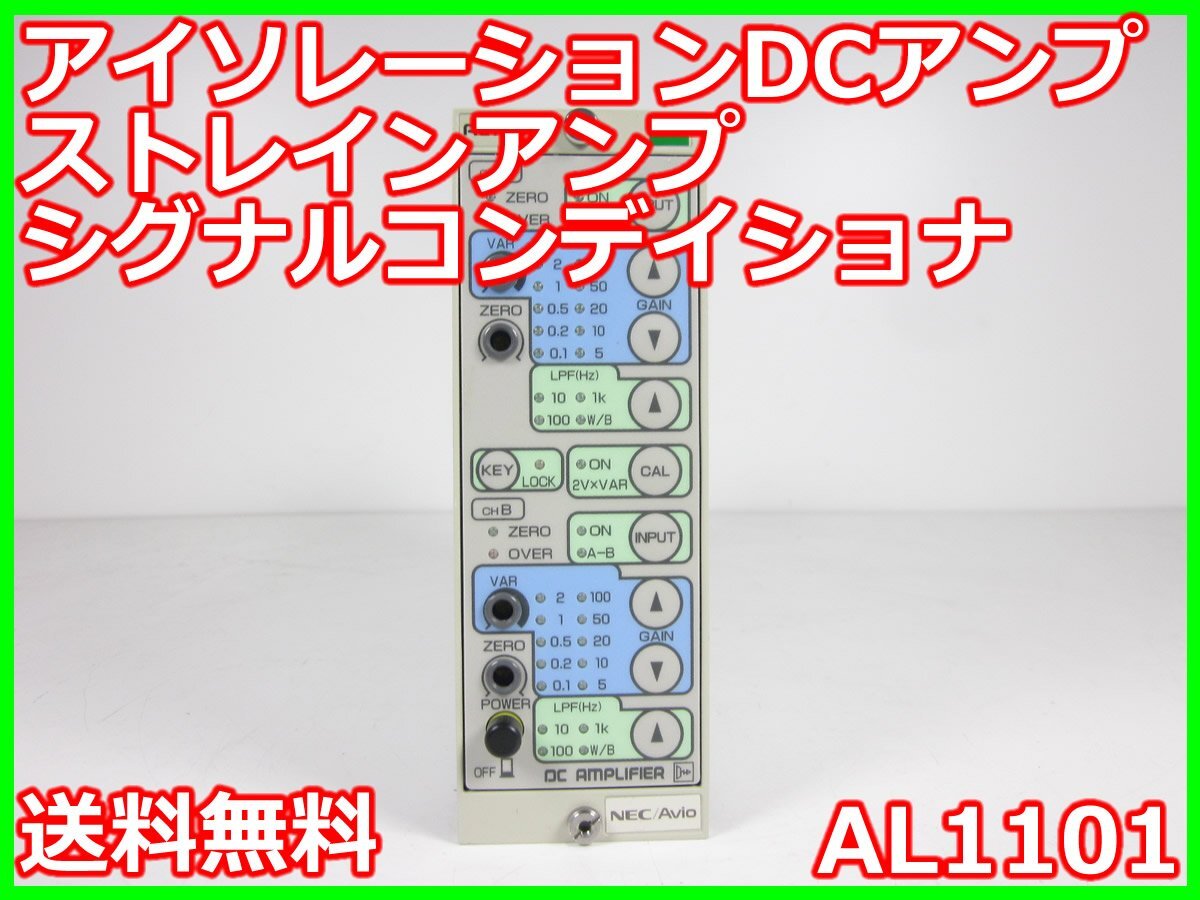 NEC AL1101 Isolation DC Amplifier 2ch DC-10kHz [f1231123006]