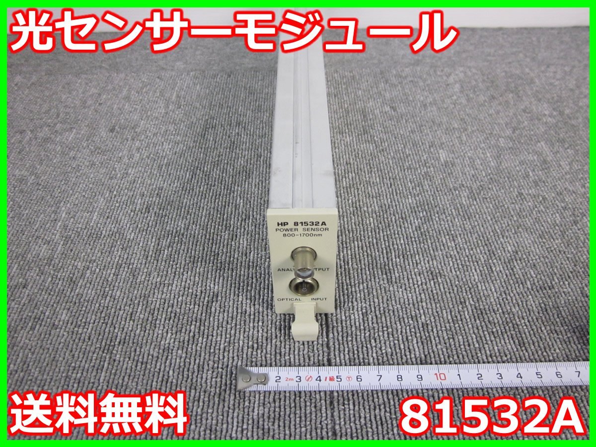 HP 81532A Optical Sensor Module [m1231123286]