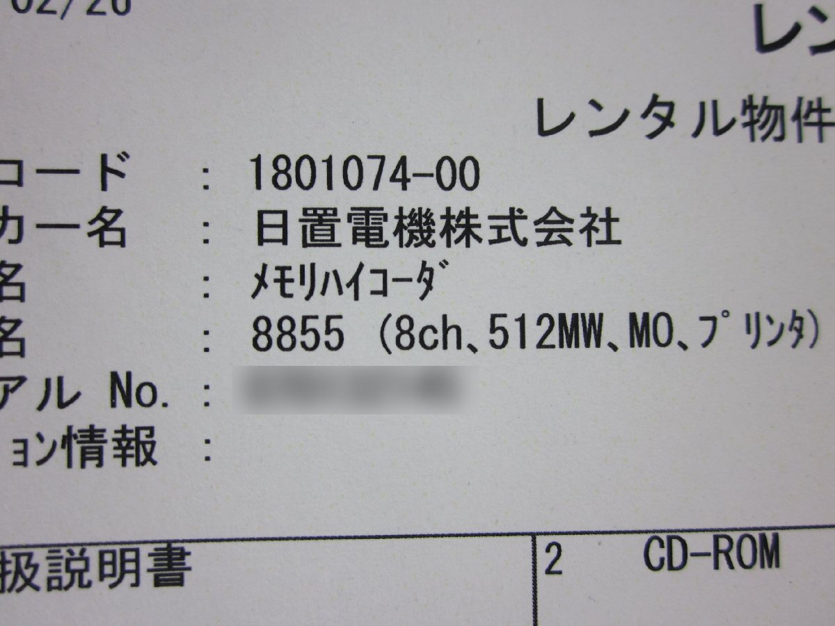 Hioki 8855 Memory HiCorder [m1231129419]