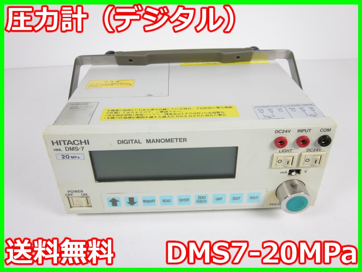 Hitachi DMS7-20MPa Digital Gauge Pressure Meter 0-20MPa [k1231126184]