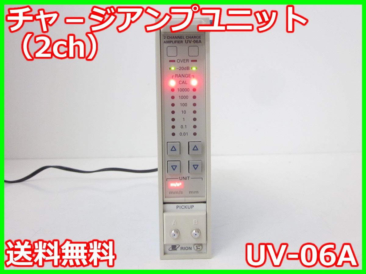 Rion UV-06A Charge Amplifier 2ch [l1231124491]