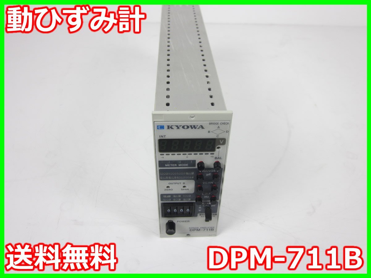 KYOWA DPM-711B Strain Amplifier Signal Conditioner 1ch DC-2.5kHz 5kHz [r1231130910]