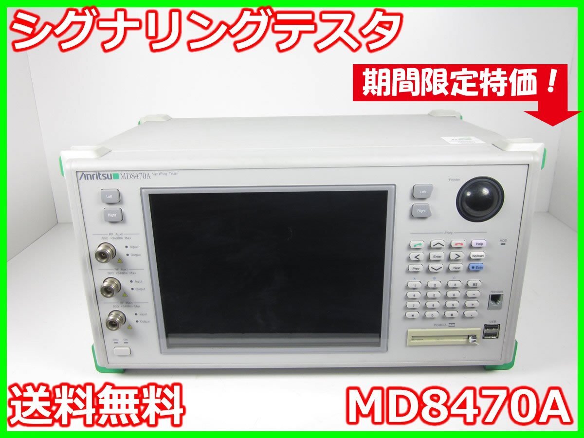 Anritsu MD8470A Signalling Tester [e1231134322]