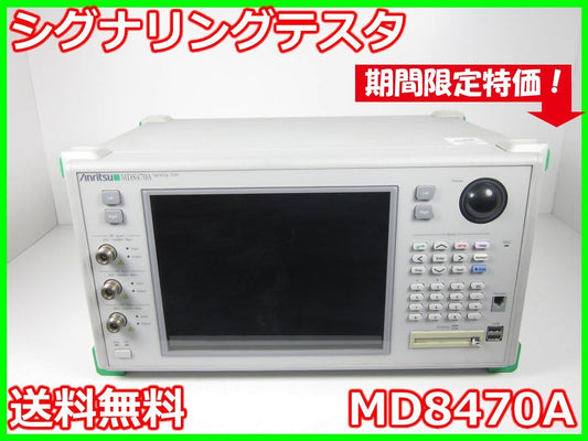 Anritsu MD8470A Signalling Tester [e1231134322]