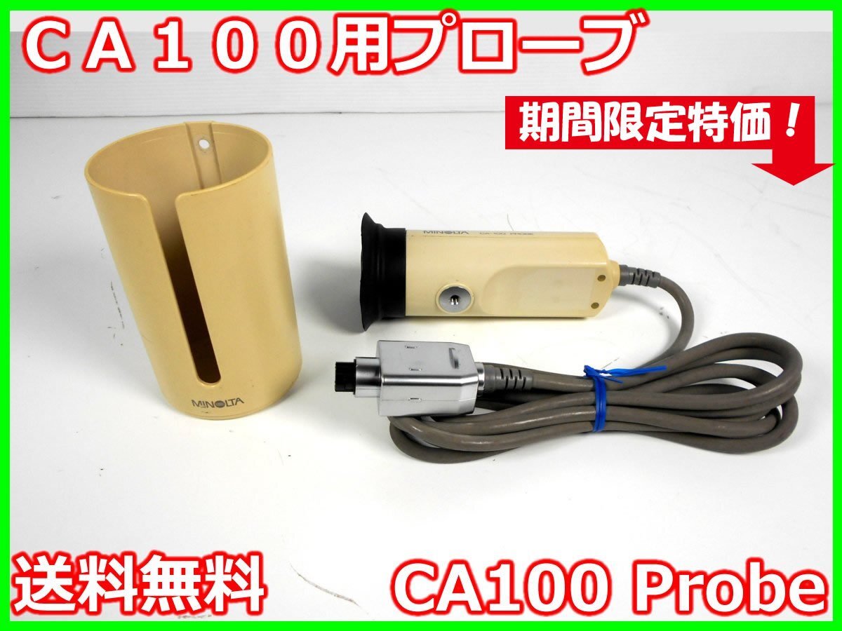 Konica Minolta CA100 Probe [p1231128011]