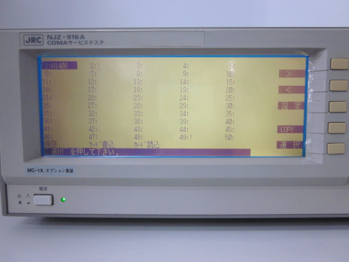 JRC NJZ916A CDMA Service Tester CDMA-FDD [r1231131854]