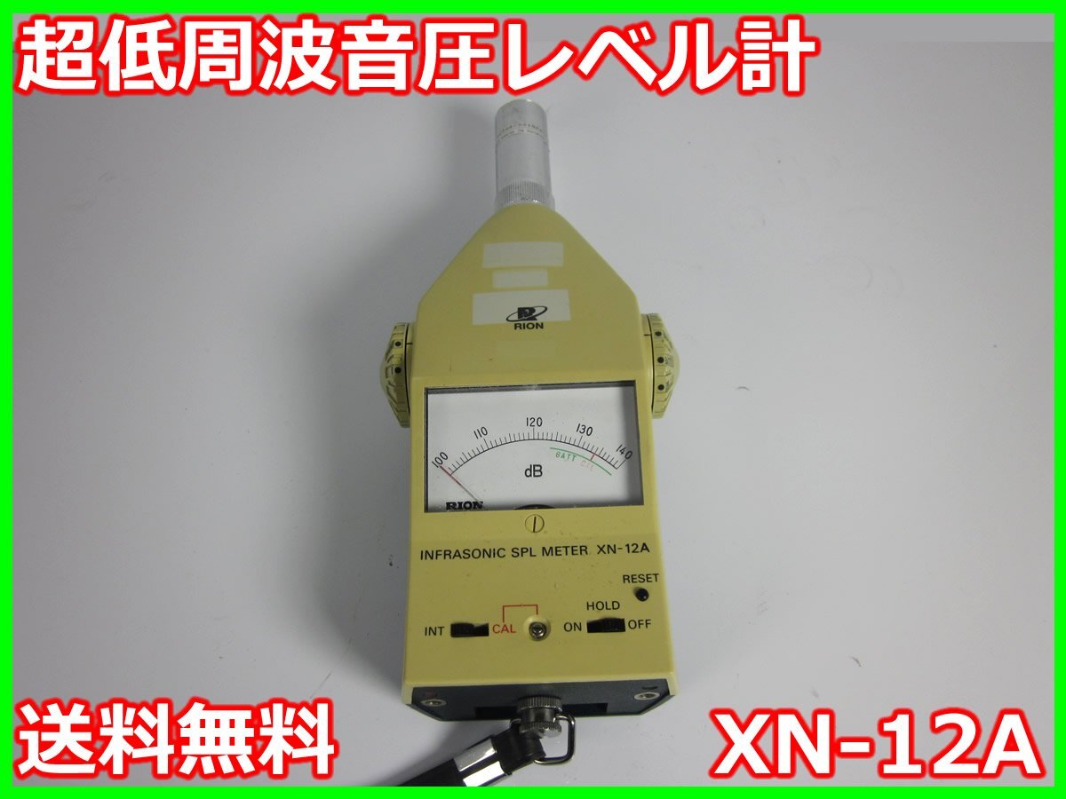 Rion XN-12A Infrasound Sound Pressure Level Meter 1 inch Microphone [r1231128066]