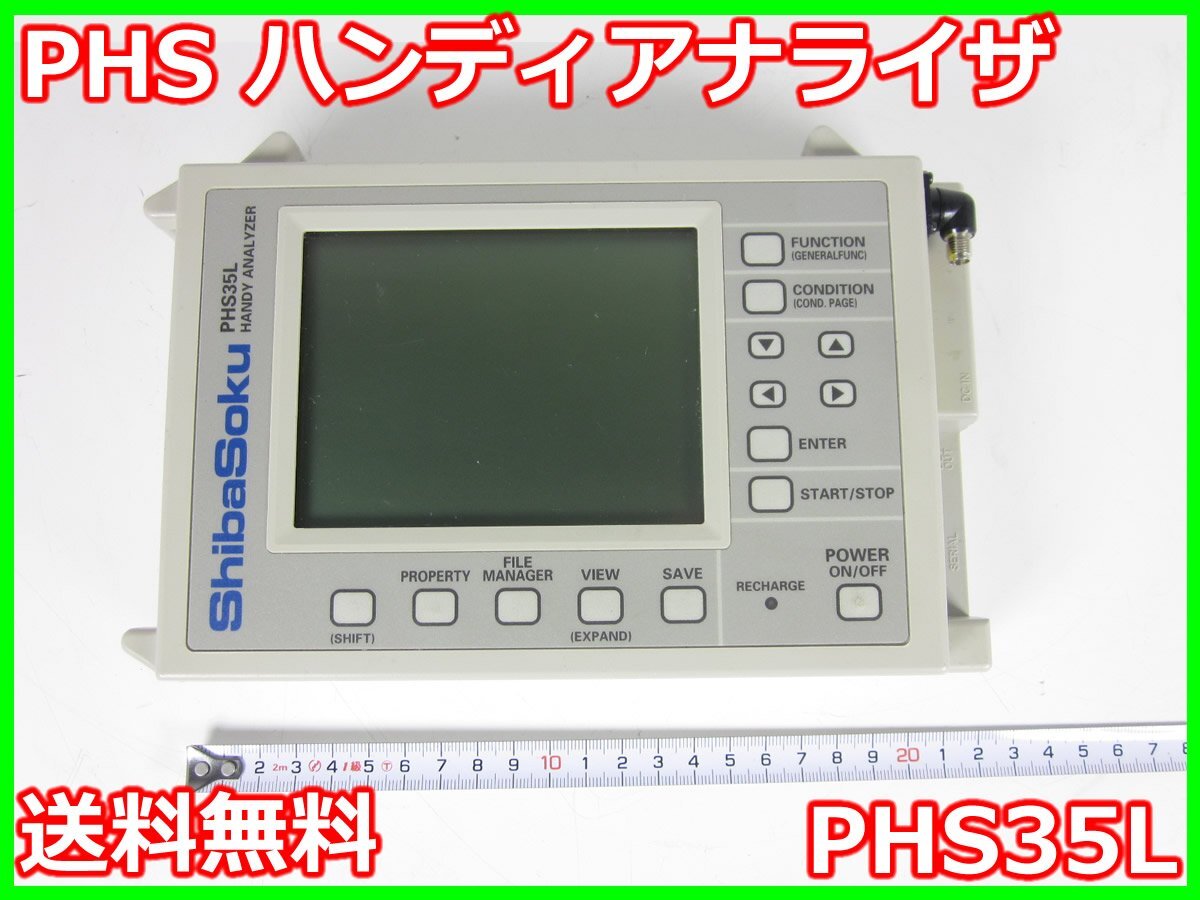 Shibasoku PHS35L PHS Handy Analyzer TDMA-TDD [w1231126851]