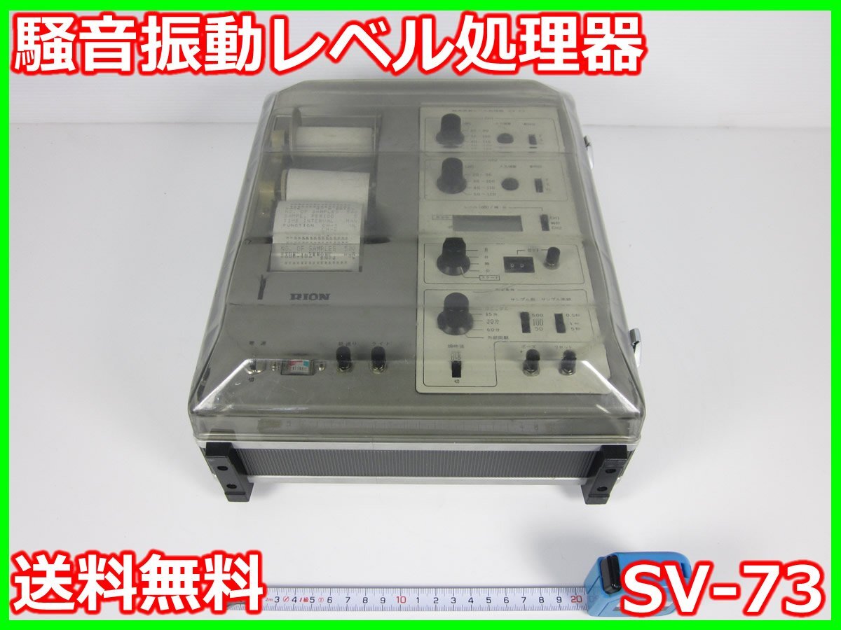 Rion SV-73 Sound and Vibration Level Processor [n1231123289]