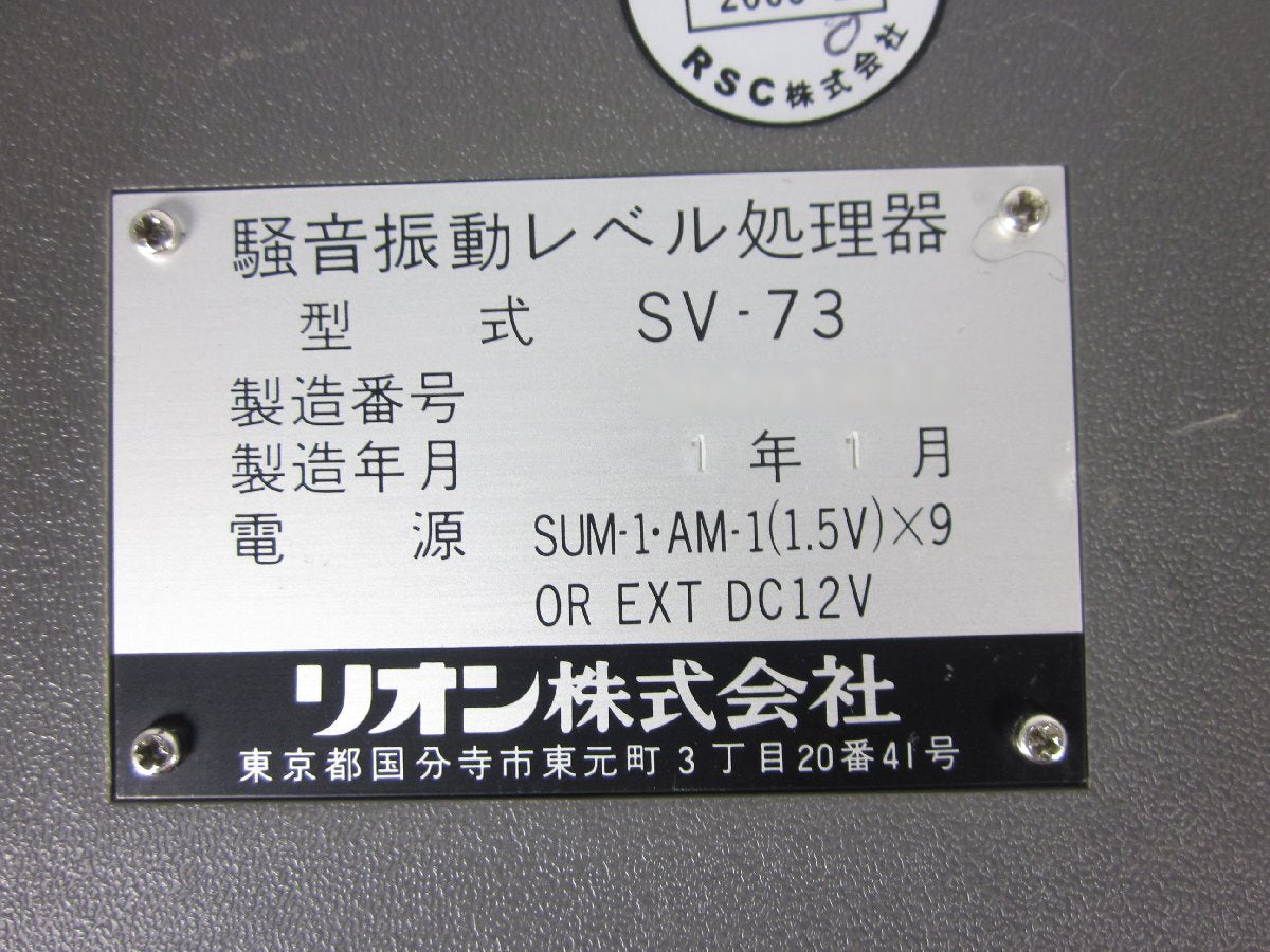 Rion SV-73 Sound and Vibration Level Processor [n1231123289]