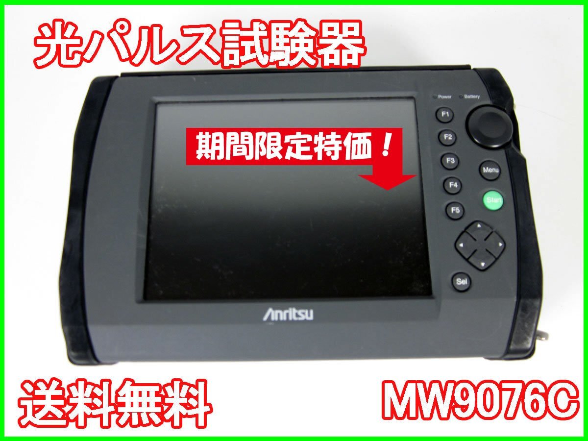 Anritsu MW9076C OTDR 1310/1550/1625nm [e1231137301]