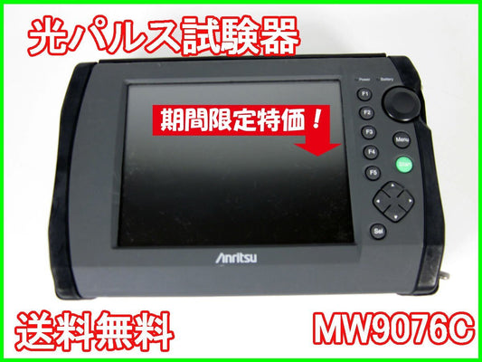 Anritsu MW9076C OTDR 1310/1550/1625nm [e1231137301]