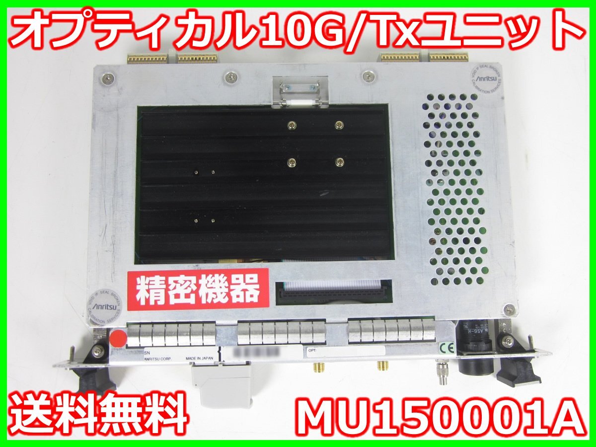 Anritsu MU150001A Optical 10G Tx Unit [v1231128630]