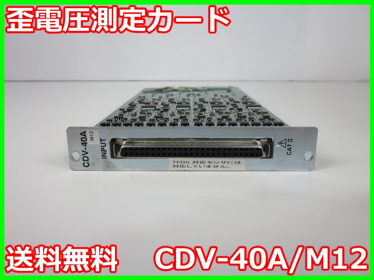 KYOWA CDV-40A/M12 Strain Voltage Measurement Card for EDX-2000A 8 Channels [m1231123897]