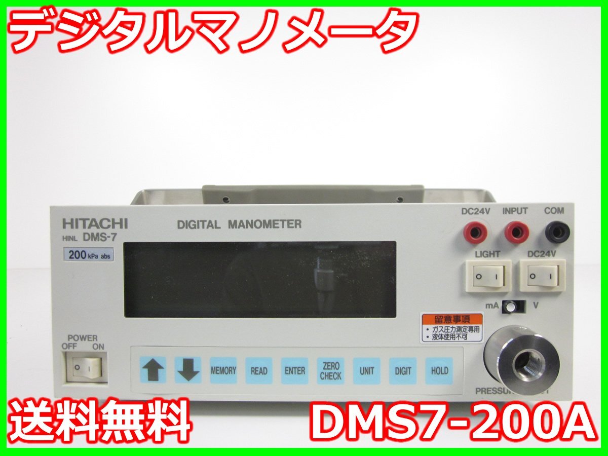 Hitachi High-Tech DMS7-200A Digital Manometer 200kPa [s1231126376]