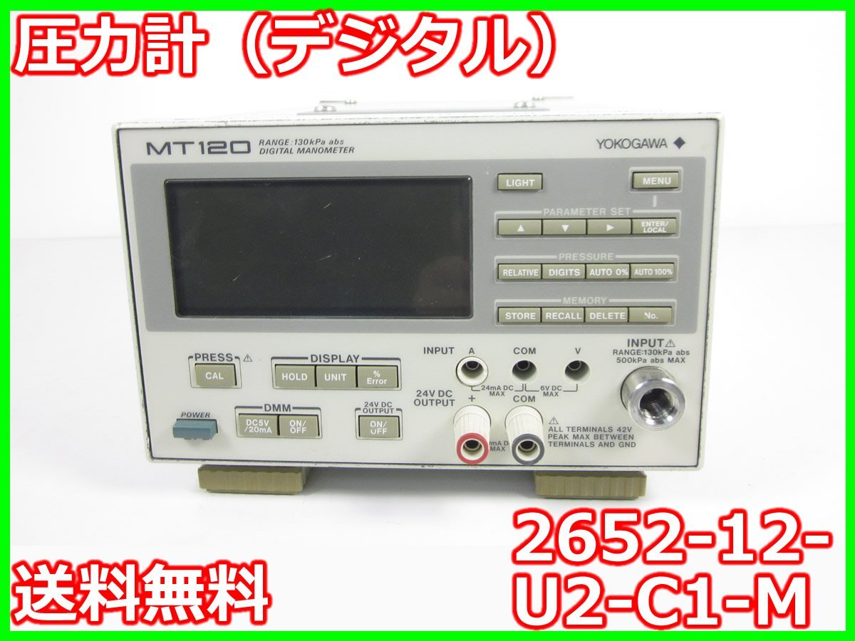 Yokogawa MT120 Digital Absolute Pressure Gauge [t1231119722]