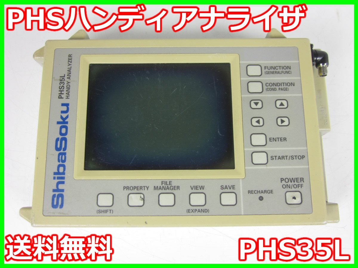 Shibasoku PHS35L Handheld Analyzer 1893.65-1919.45MHz [x1231110643]