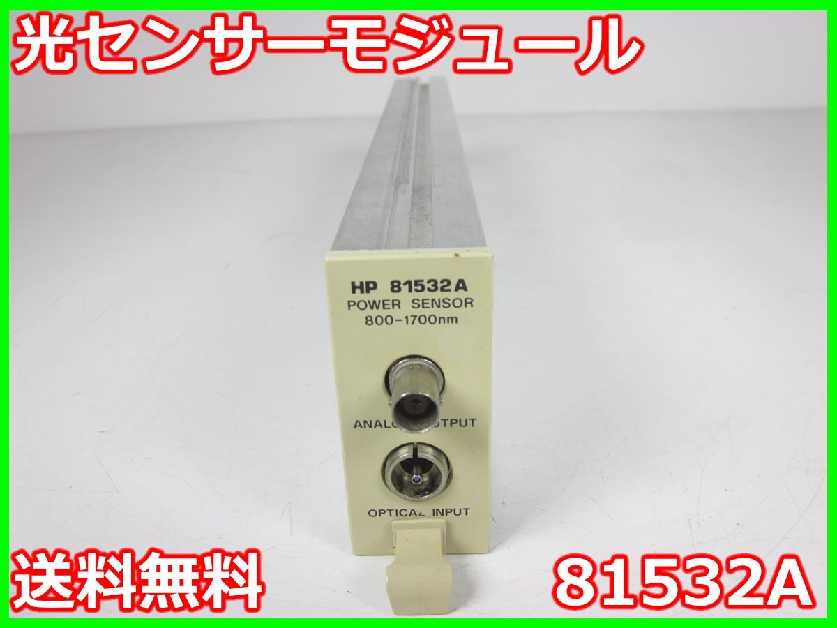 HP 81532A Optical Sensor Module [r1231123044]