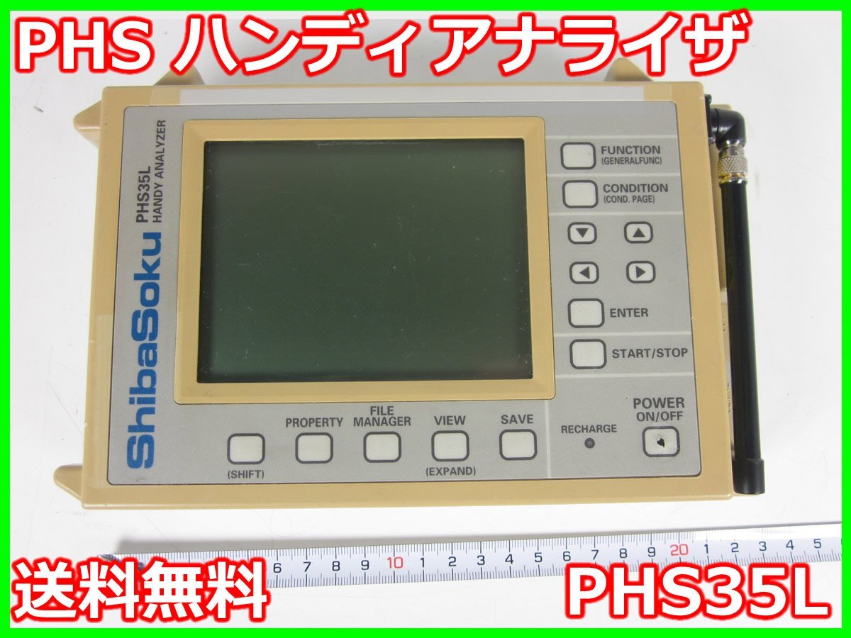 Shibasoku PHS35L PHS Handy Analyzer TDMA-TDD [d1231128375]