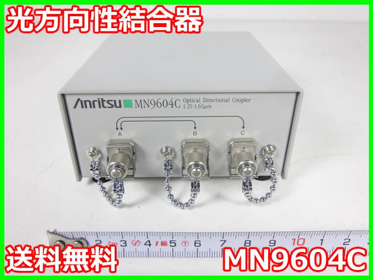 Anritsu MN9604C Optical Directional Coupler [u1231124143]