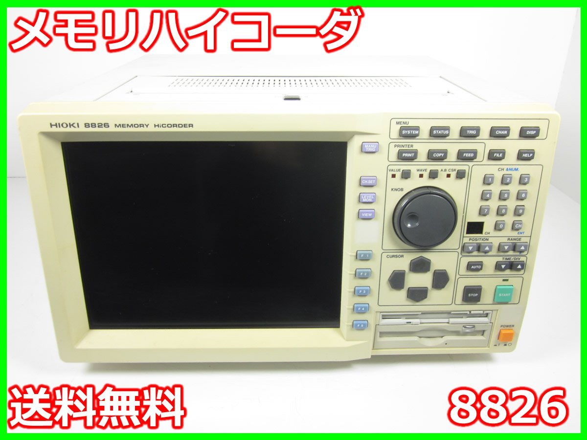Hioki 8826 Memory HiCorder [l1231124438]