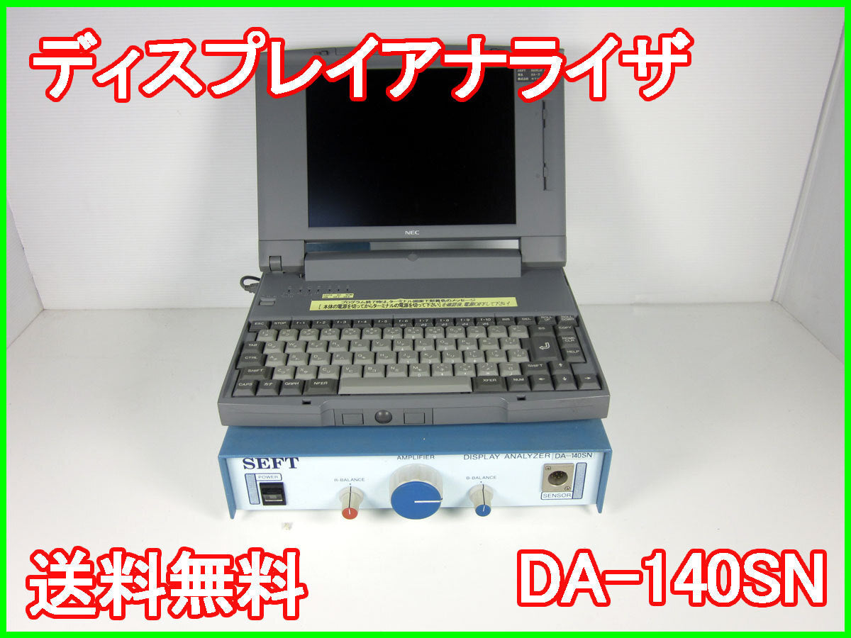 DA-140SN Display Analyzer [r1231126725]