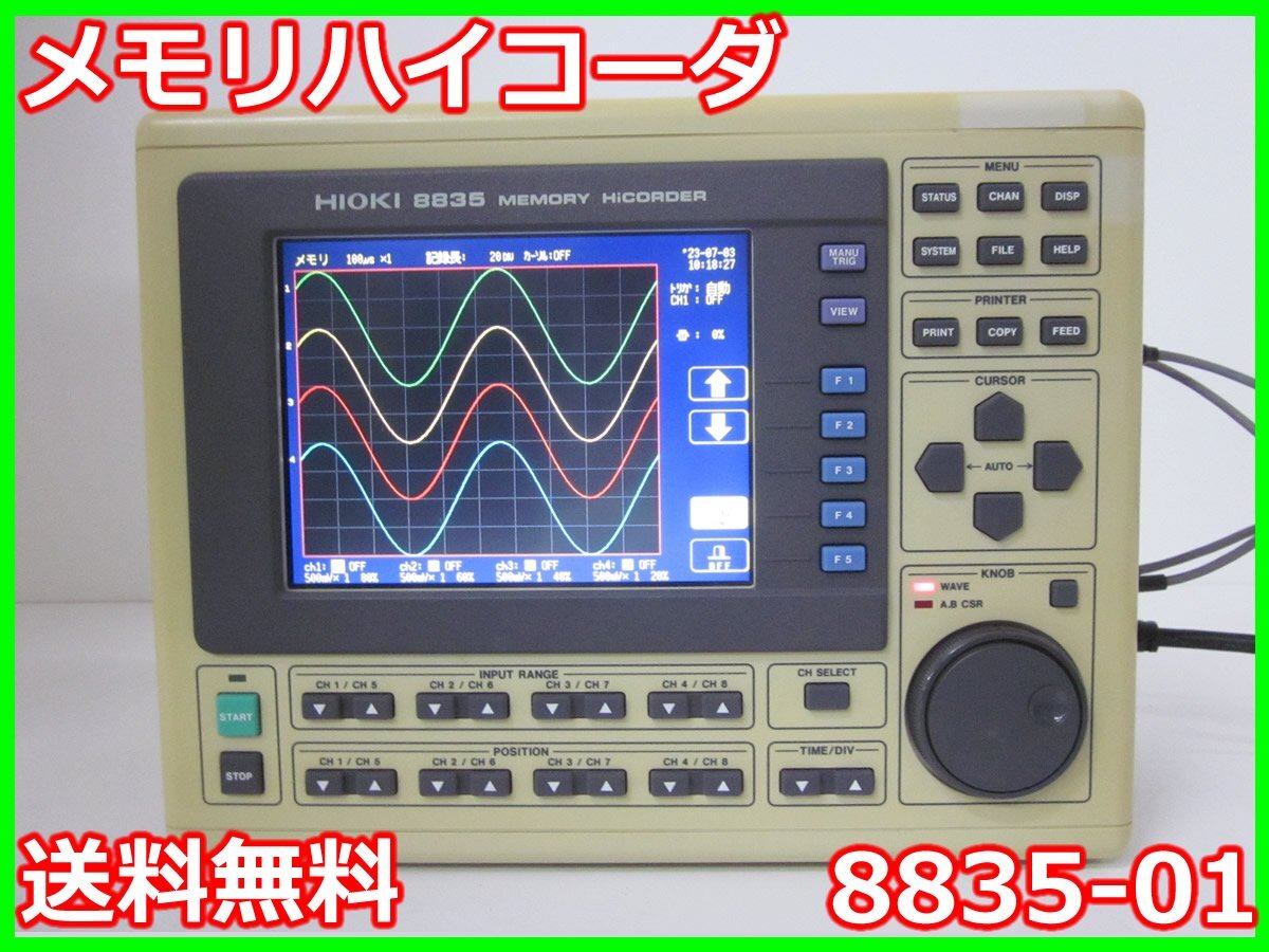 Hioki 8835-01 Memory HiCorder [u1231131803]
