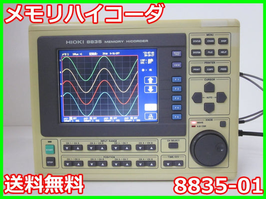Hioki 8835-01 Memory HiCorder [u1231131803]
