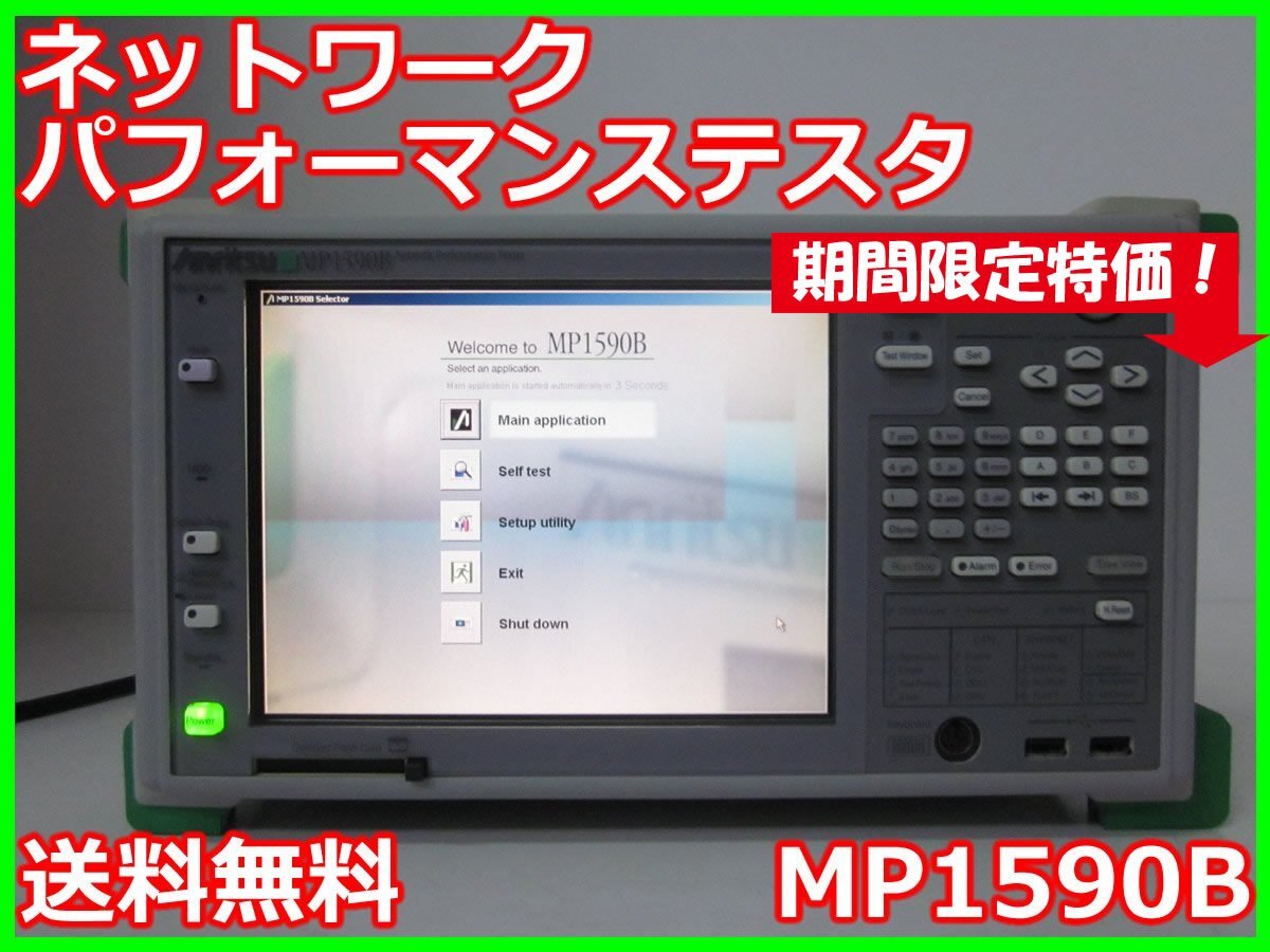 Anritsu MP1590B Network Performance Tester [h1231124817]