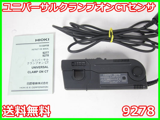 Hioki 9278 Universal Clamp-On CT Sensor AC/DC 200A DC-100kHz [w1231118438]