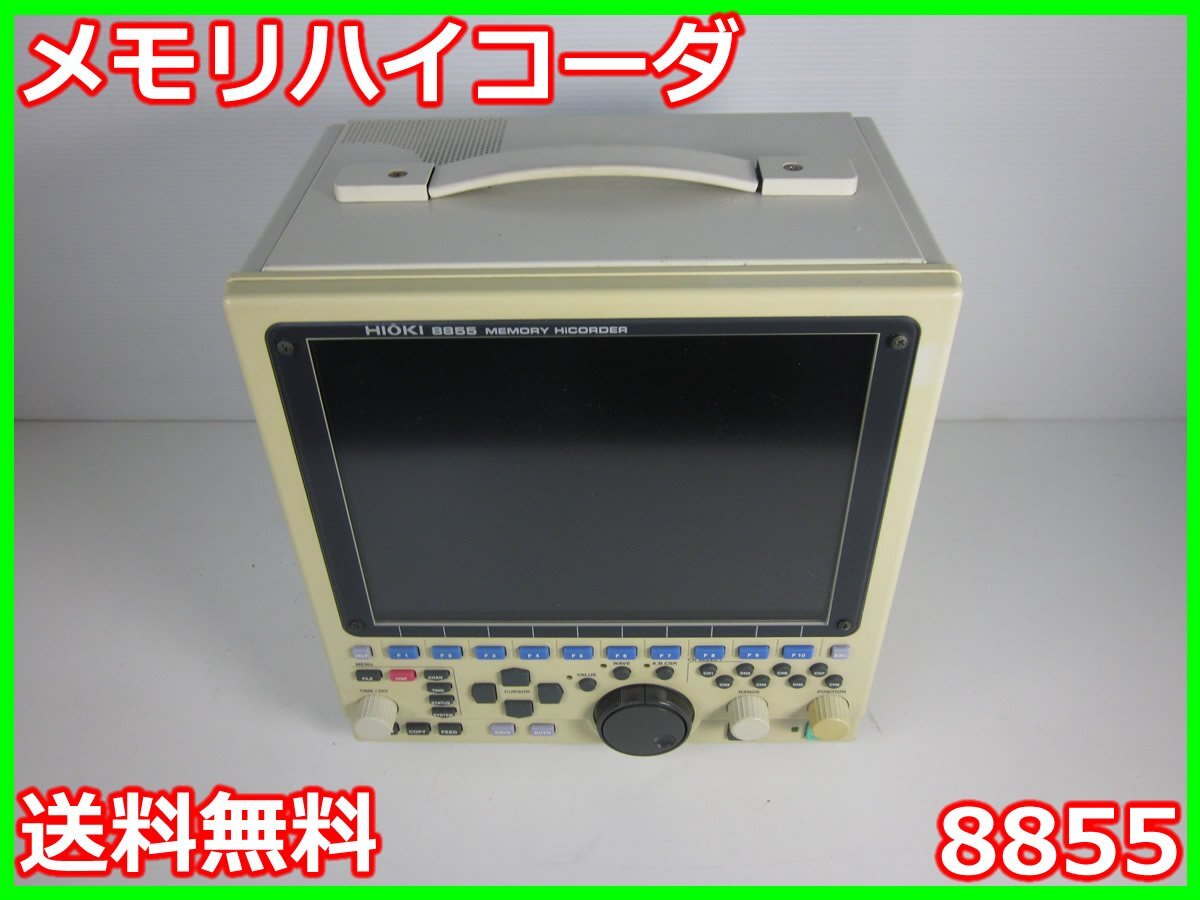 Hioki 8855 Memory HiCorder [m1231129419]