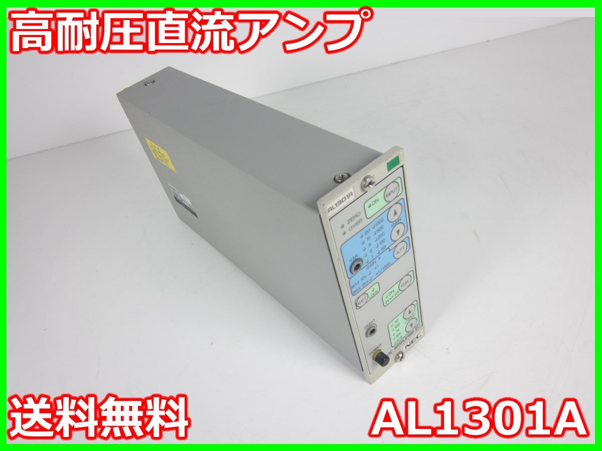 NEC Avio AL1301A High Voltage DC Amplifier [h1231127253]