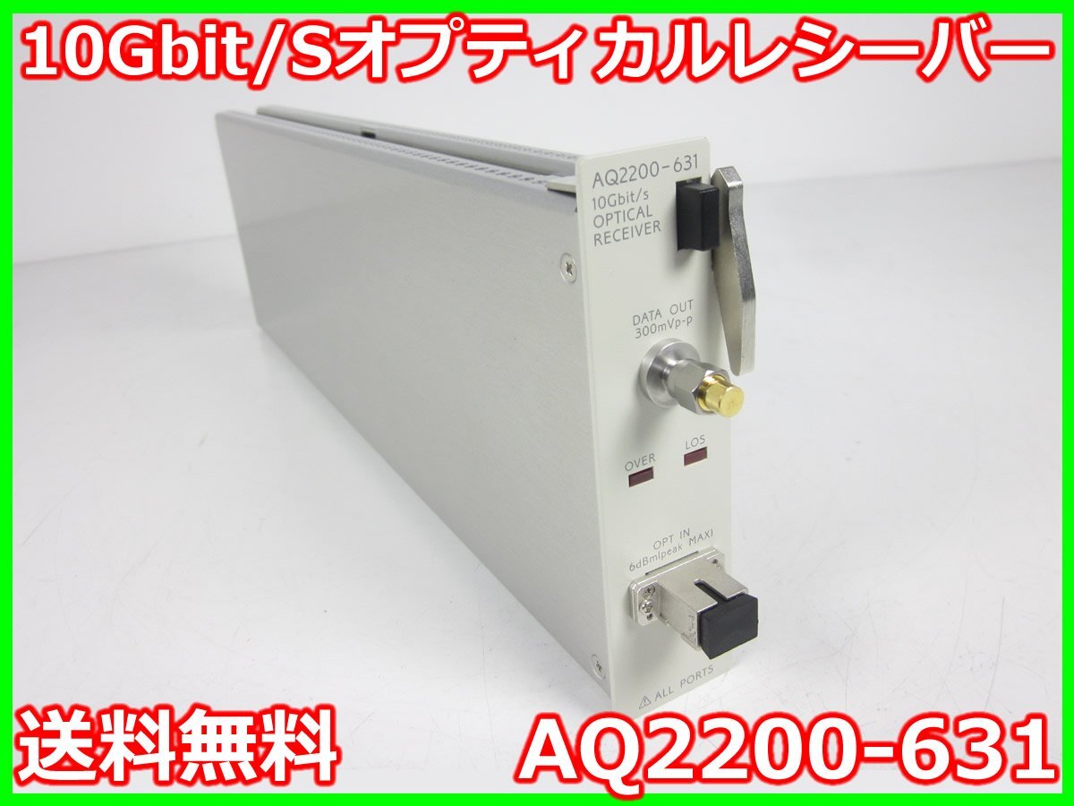 Yokogawa AQ2200-631 10Gbit/s Optical Receiver 1310/1550nm [u1231129963]