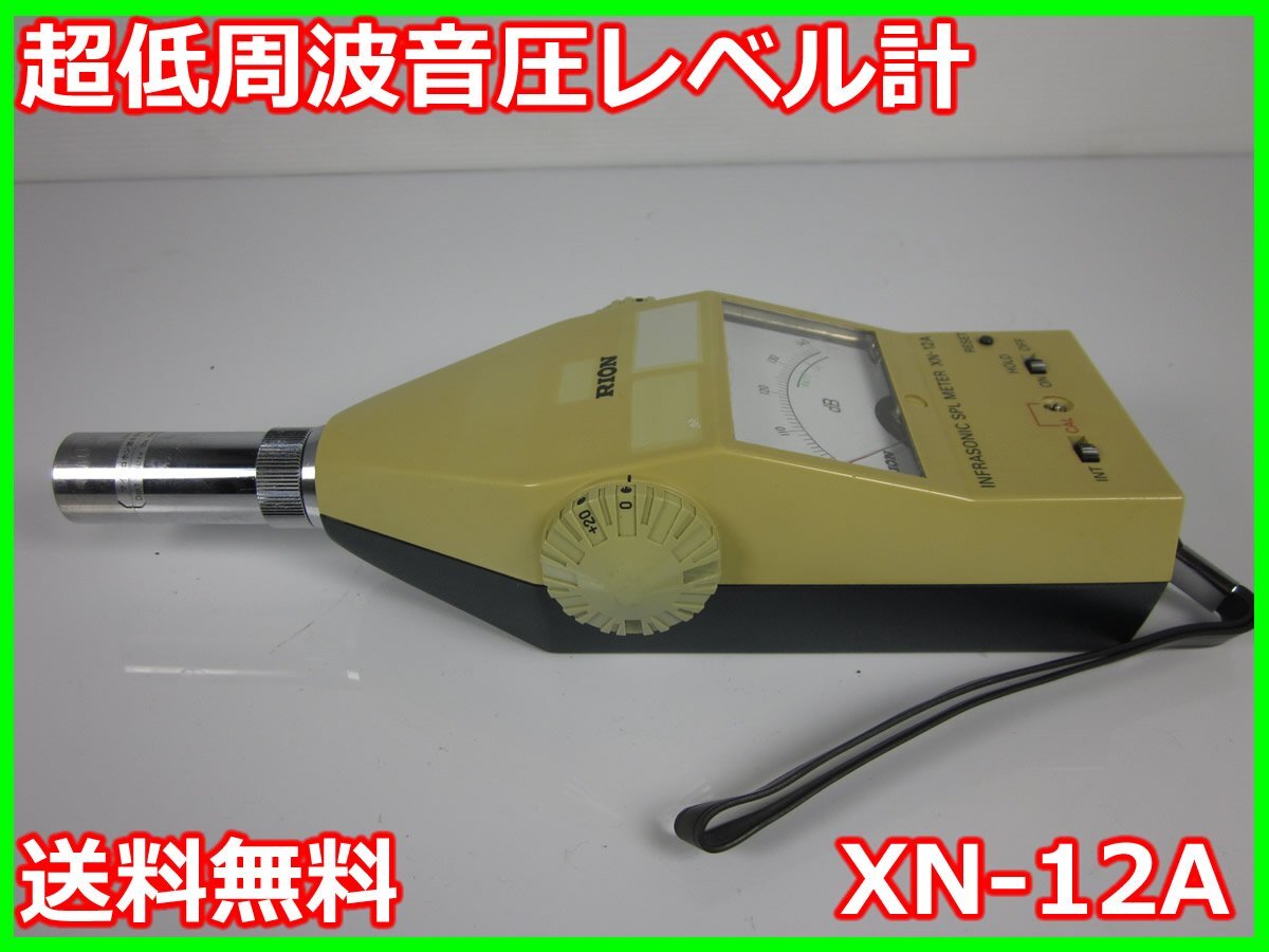 Rion XN-12A Infrasound Sound Pressure Level Meter [g1231117634]