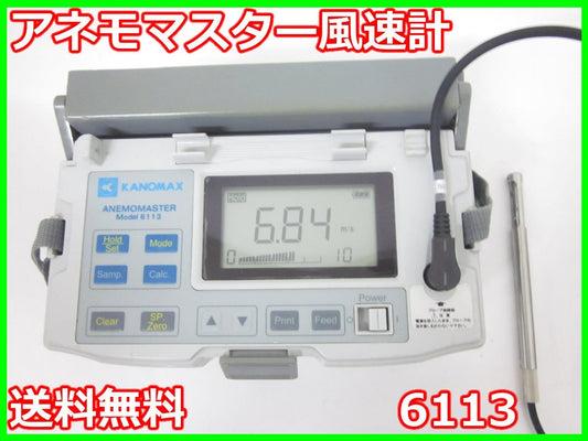 KANOMAX 6113 Anemometer 0.1-50.0 m/s [s1231128368]