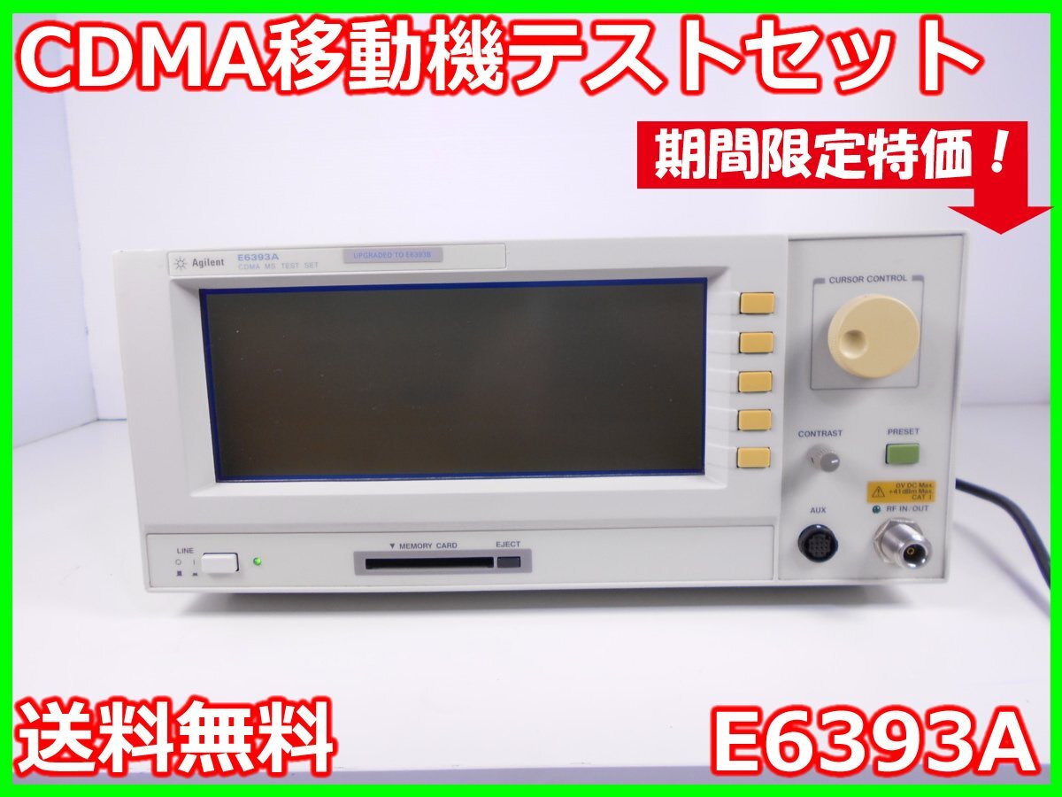 Agilent E6393A CDMA Mobile Station Test Set [u1231130609]