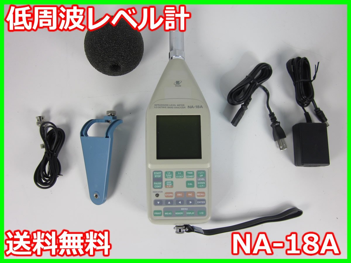 Rion NA-18A Low Frequency Sound Level Meter [v1231133851]