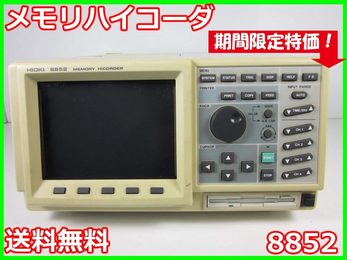 Hioki 8852 Memory HiCorder 4ch [b1231121924]