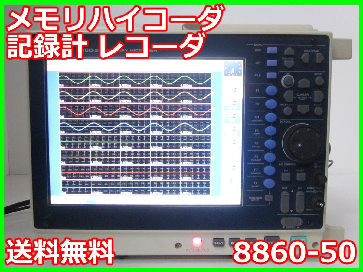 Hioki 8860-50 Memory HiCorder 16ch [d1231128174]