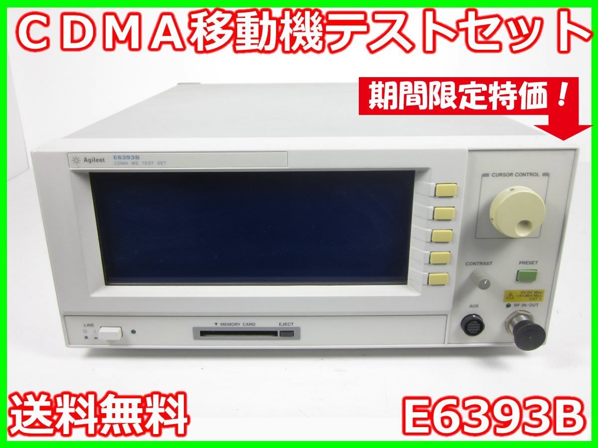 Agilent E6393B CDMA Mobile Station Test Set [t1231116444]