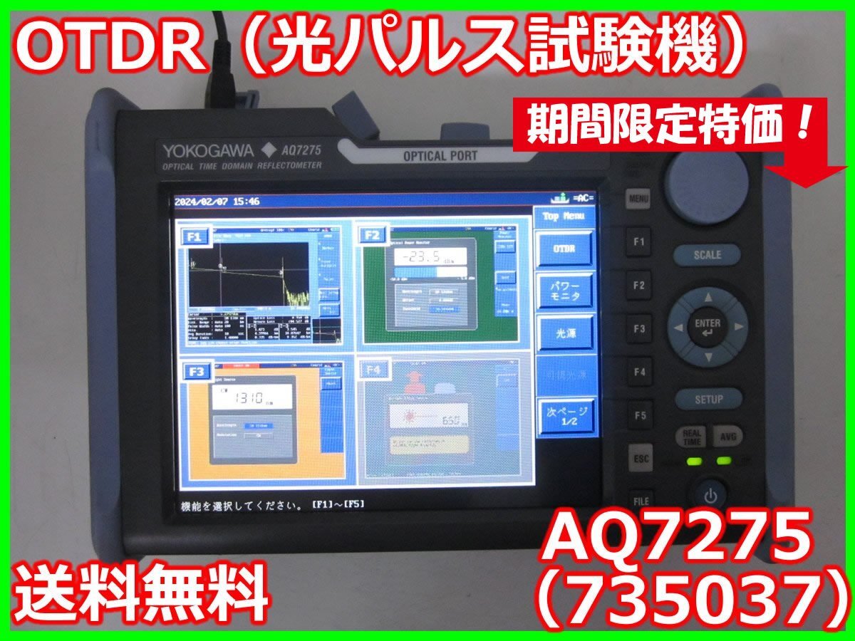 Yokogawa AQ7275 OTDR 1310/1550/1650nm [m1231120893]