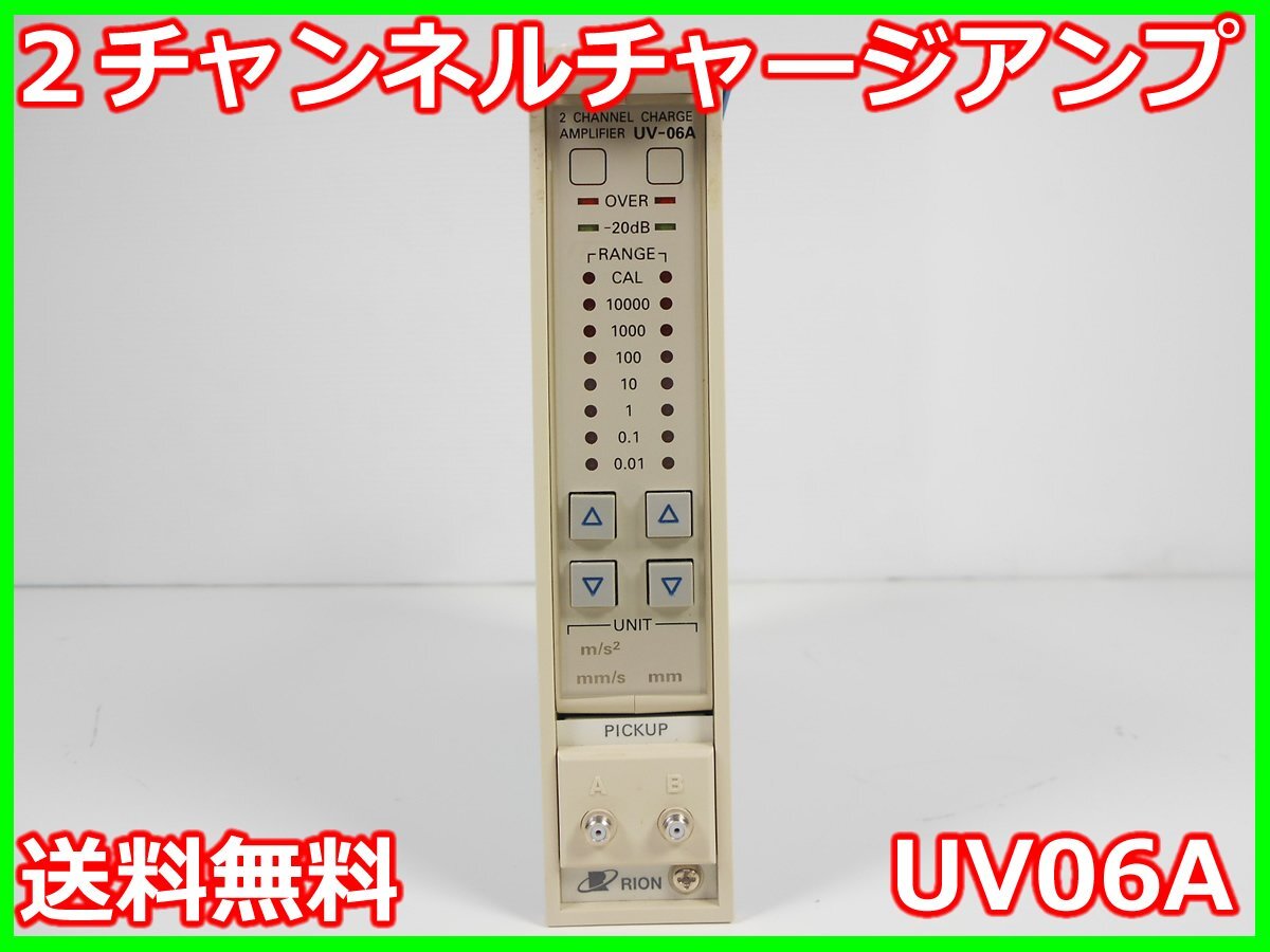 Rion UV06A Charge Amplifier 0.01-10000 2 Channels [r1231124982]