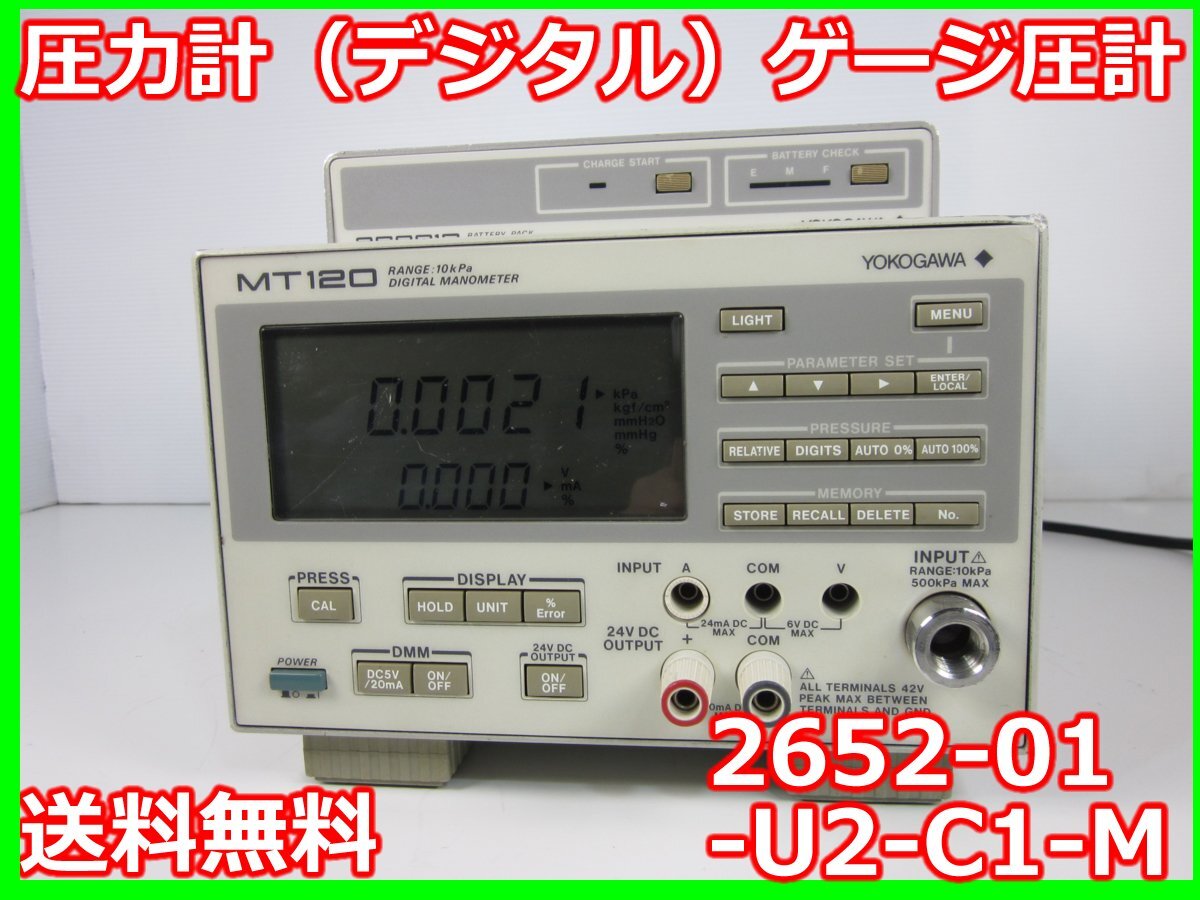 Yokogawa MT120 Digital Gauge Pressure Meter [h1231118094]