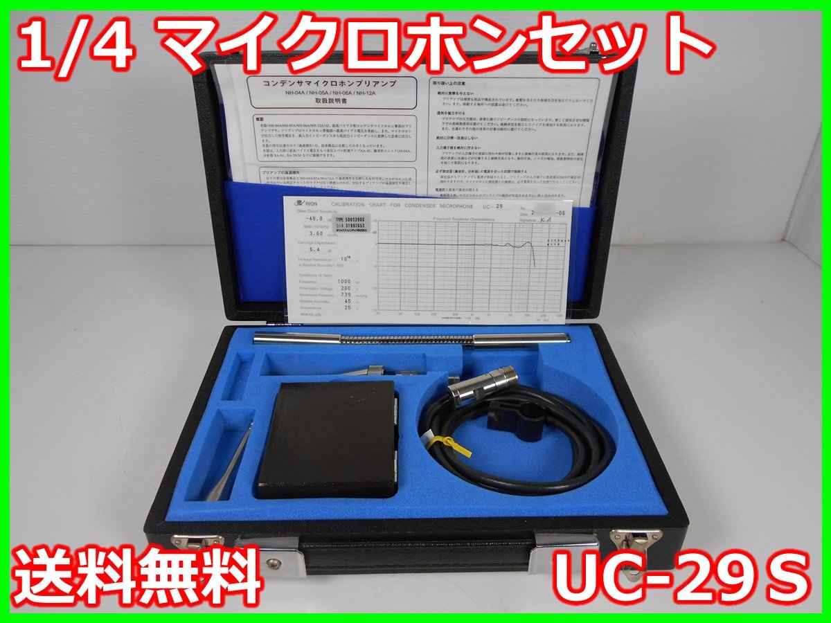 Rion UC-29S 1/4 inch Microphone Set [q1231121857]