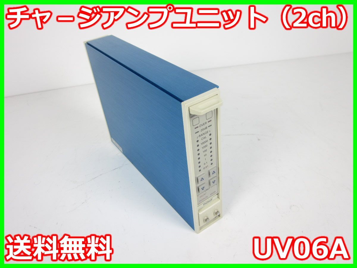 Rion UV06A Charge Amplifier Unit 2ch Range 0.01-10000 [s1231123792]