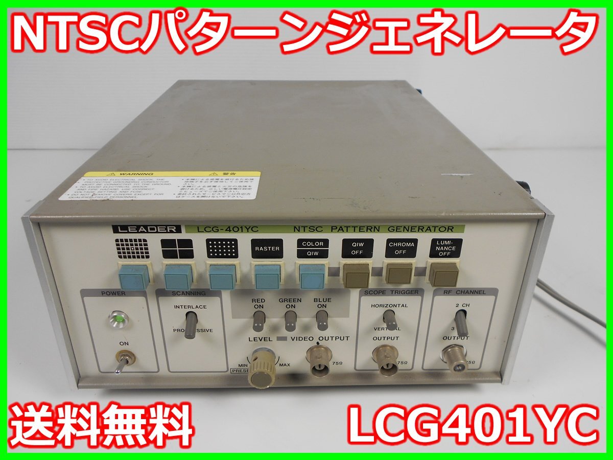 LEADER LCG401YC NTSC Pattern Generator [u1231128219]