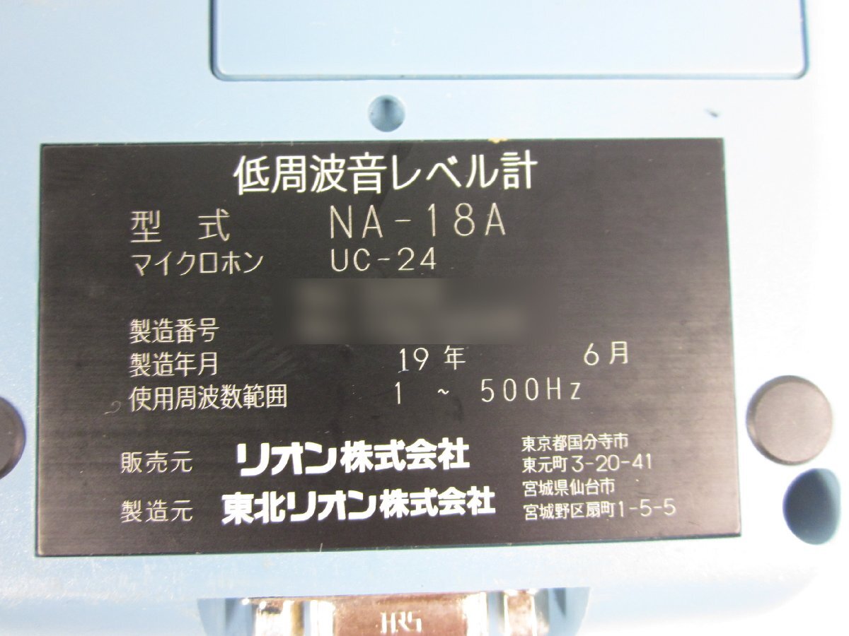 Rion NA-18A Low Frequency Sound Level Meter [v1231133851]