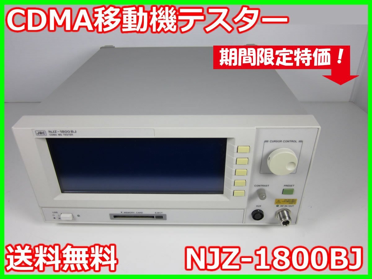 JRC NJZ-1800BJ CDMA Mobile Station Tester [h1231120145]